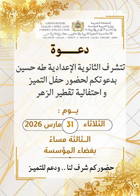 ملصق أو دعوة من برنامج زهرية مراكش 2026، رقم 4
