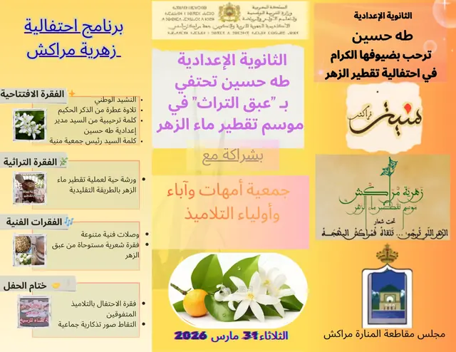 ملصق أو دعوة من برنامج زهرية مراكش 2026، رقم 9