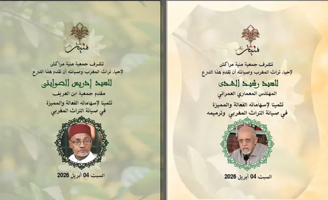 ملصق أو دعوة من برنامج زهرية مراكش 2026، رقم 11