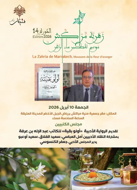ملصق أو دعوة من برنامج زهرية مراكش 2026، رقم 12