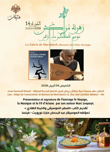 ملصق أو دعوة من برنامج زهرية مراكش 2026، رقم 13