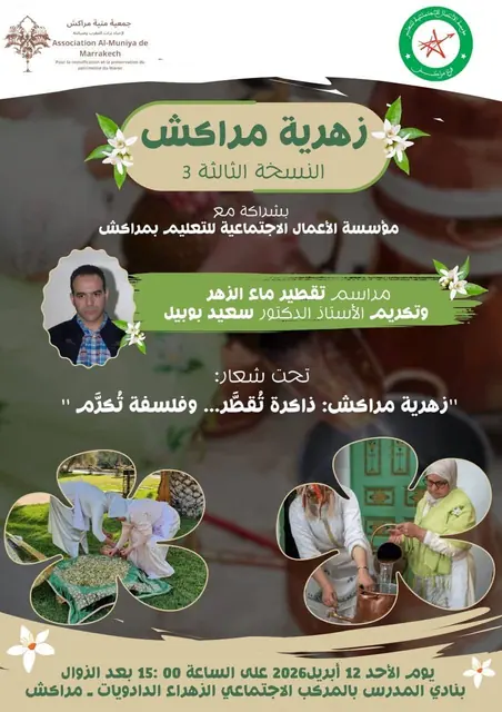 ملصق أو دعوة من برنامج زهرية مراكش 2026، رقم 18